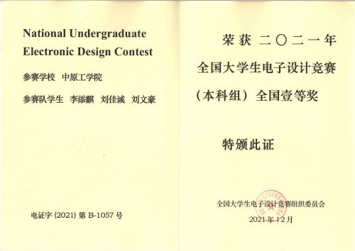 2021年全国大学生电子设计竞赛国家一等奖（航空学院） 