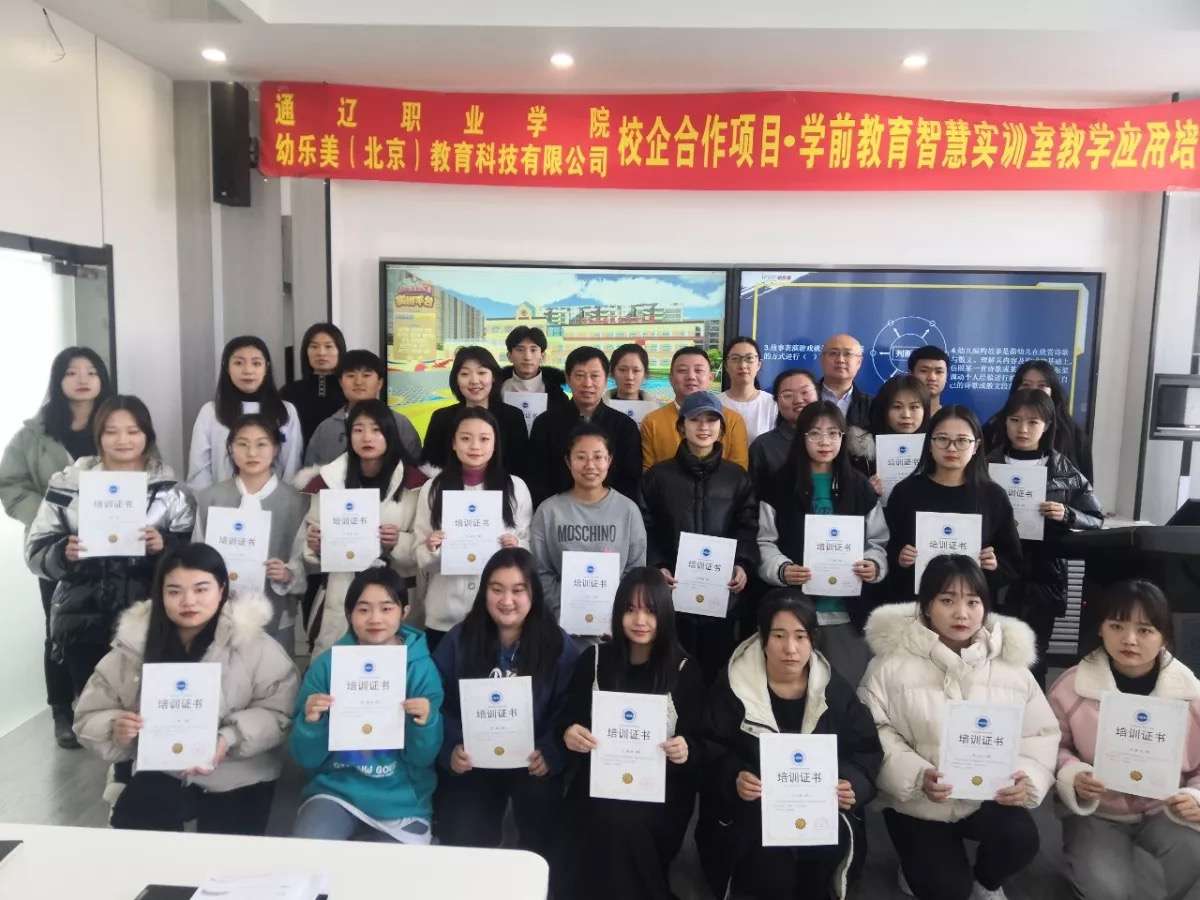校企合作项目学前教育智慧实训室教学应用培训
