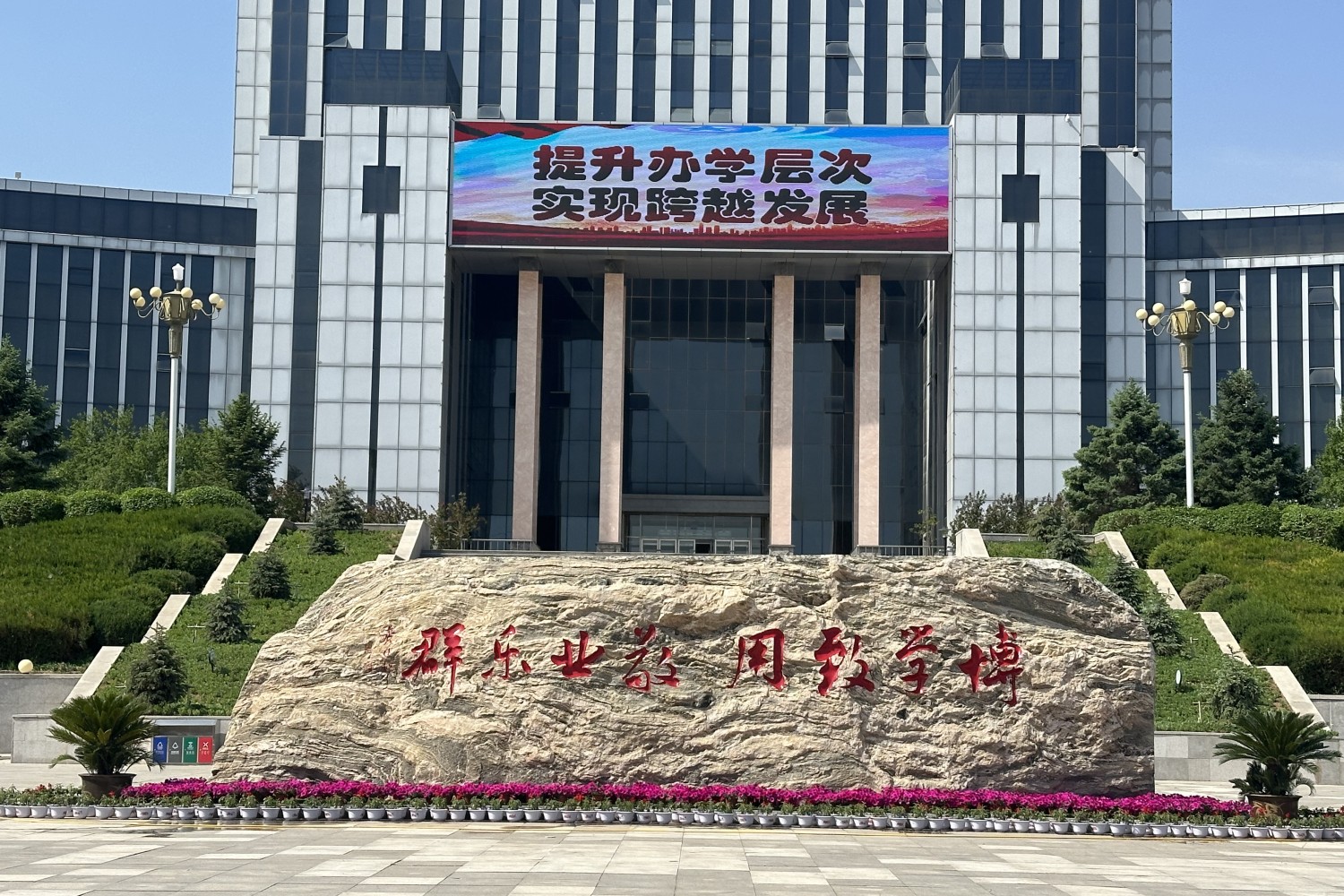 校训石