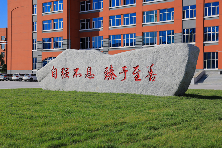 校训