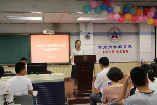 教育系2016届毕业生欢送会