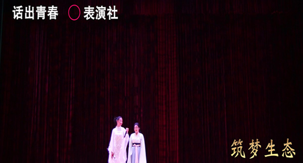 话出青春表演社
