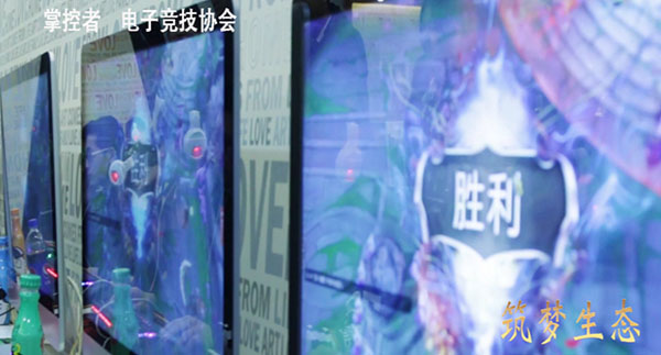 掌控者电子竞技协会
