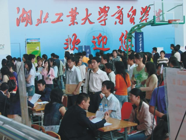 毕业生供需见面会