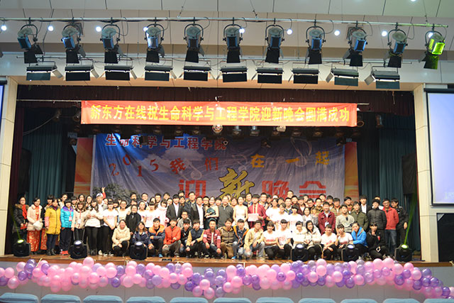 2015年迎新晚会