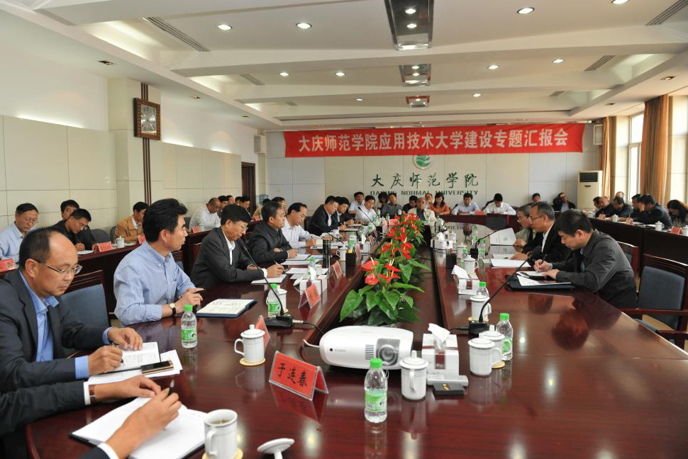 建设应用技术型大学