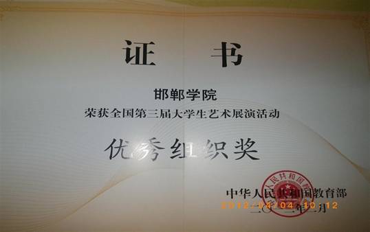 教育部主办的全国第三届大学生艺术展演