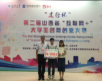我院学生在第二届互联网大学生创业大赛荣获一等奖