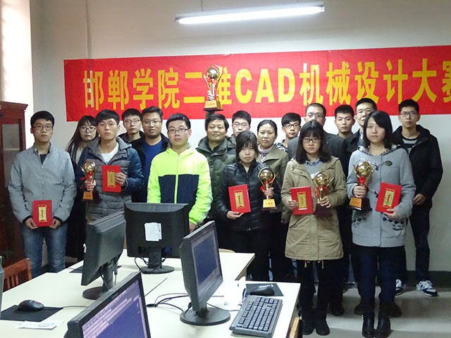 机电学院举办“邯郸学院二维CAD机械设计大赛”