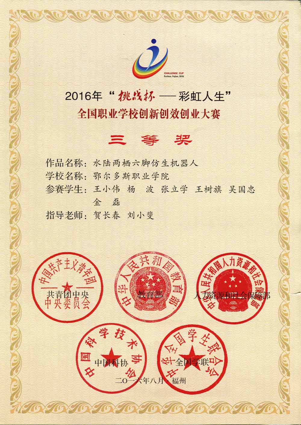 2016年挑战杯国家（正）