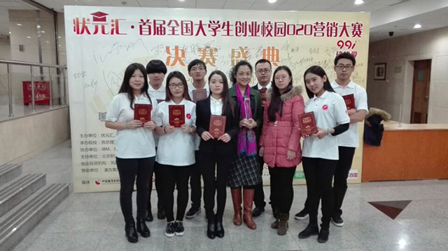 信息工程学院师生在全国大学生网络营销大赛中获得亚军