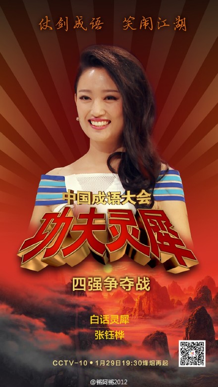 第二届中国成语大会亚军——张钰桦