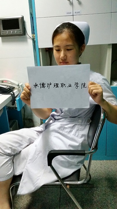 王翠竹（10涉外一班）武警二院工作