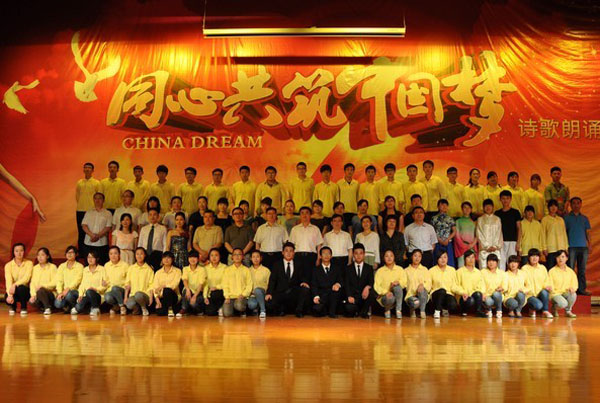 “同心共筑中国梦”诗歌朗诵会