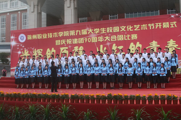 纪念建团90周年大合唱