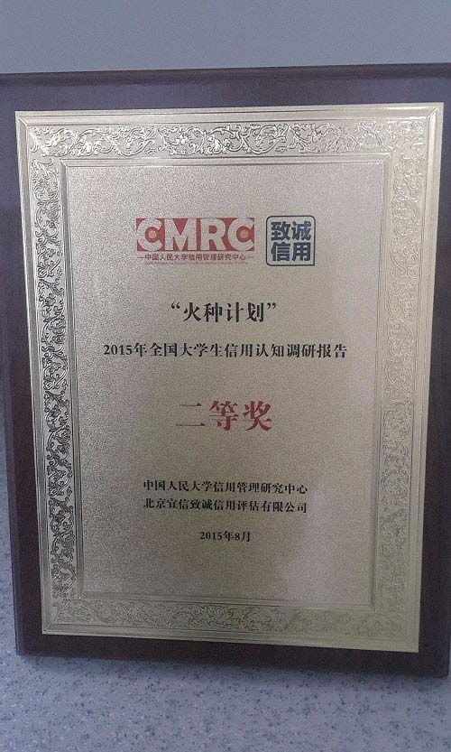 全国大学生信用比赛获奖