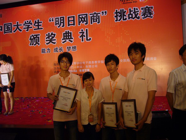 电子商务专业学生参加“首届中国大学生明日网商大赛”取得优异成绩
