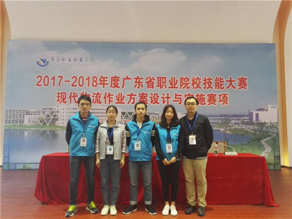 物流管理专业学生参加广东省技能大赛荣获一等奖