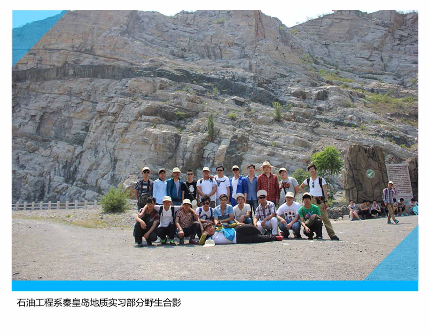 地质实习合影