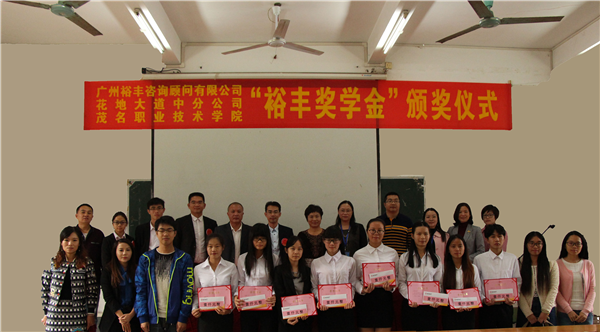 市场营销专业合作企业裕丰地产向优秀学生颁发奖学金