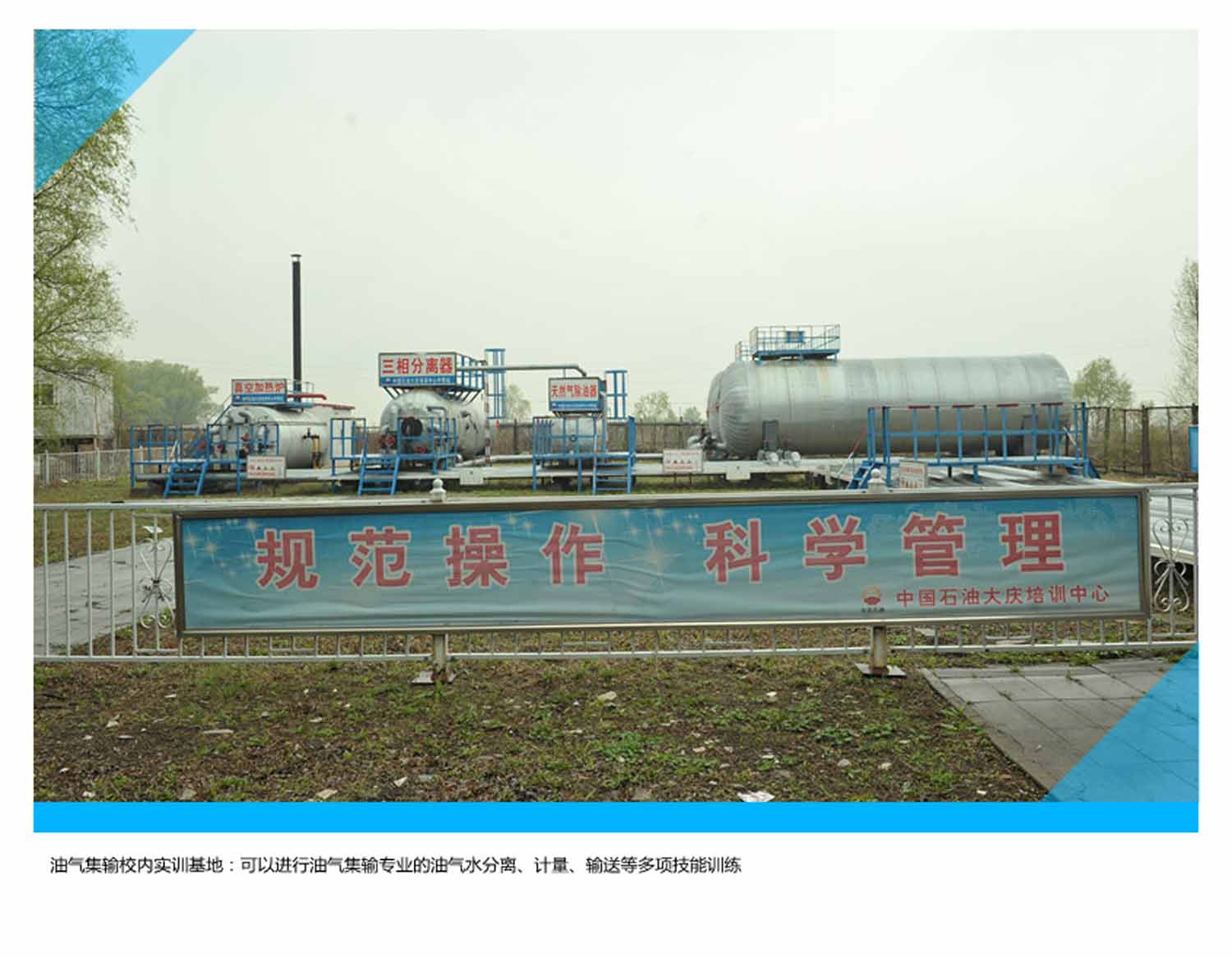 油气集输校内实训基地