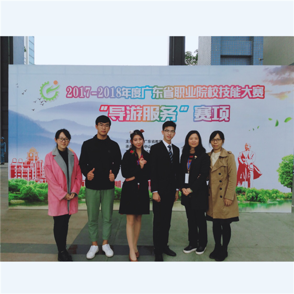 我院旅游管理专业学生在2017年广东省技能大赛中获一、二等奖