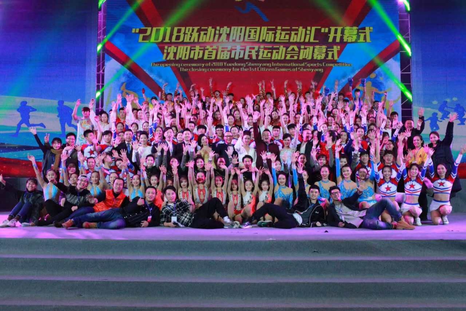 沈阳市首届市民运动会演出