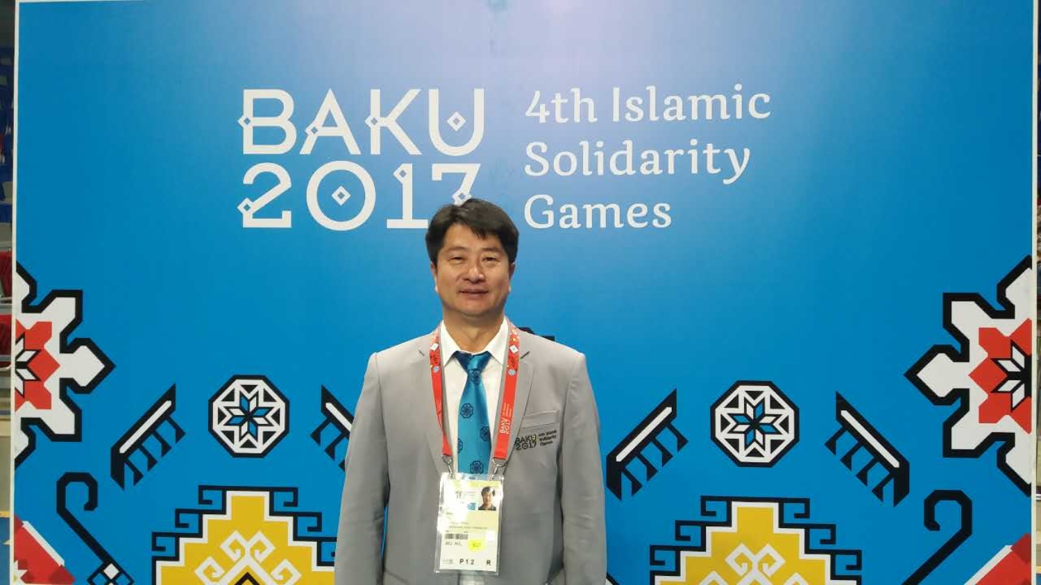 润杰教授在第四届伊斯兰团结运动会现场