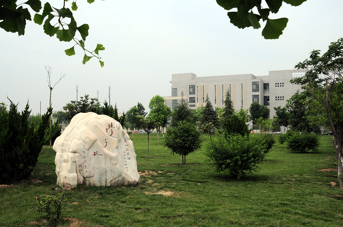 学子林
