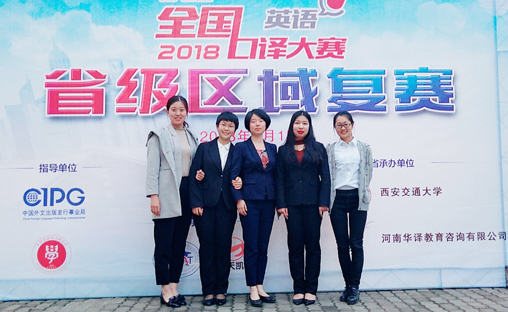 我院学生折桂第七届全国口译大赛省级区域复赛