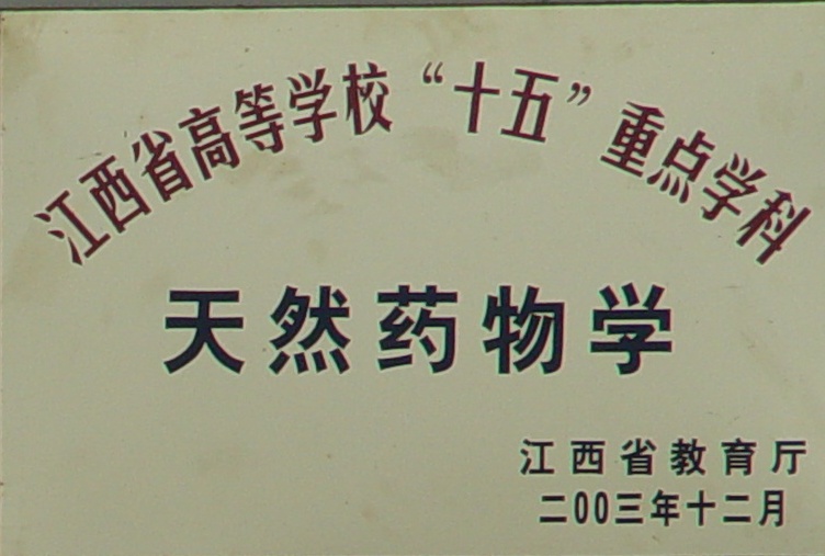 天然药物学