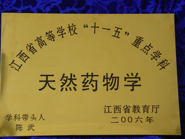 天然药物学