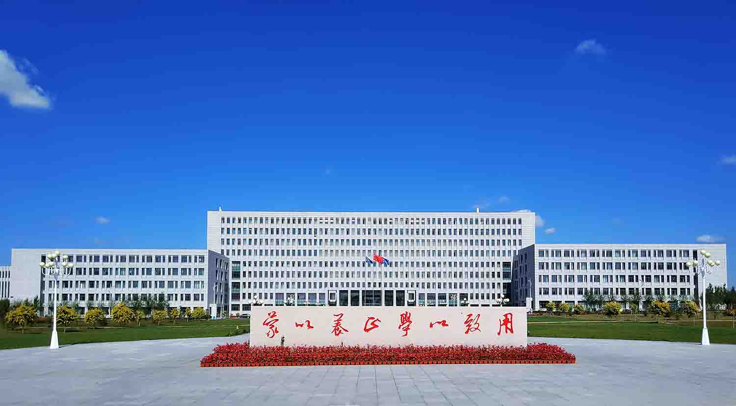 校训“蒙以养正，学以致用”