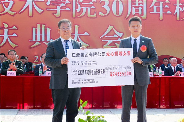 仁源奖助学金捐赠仪式