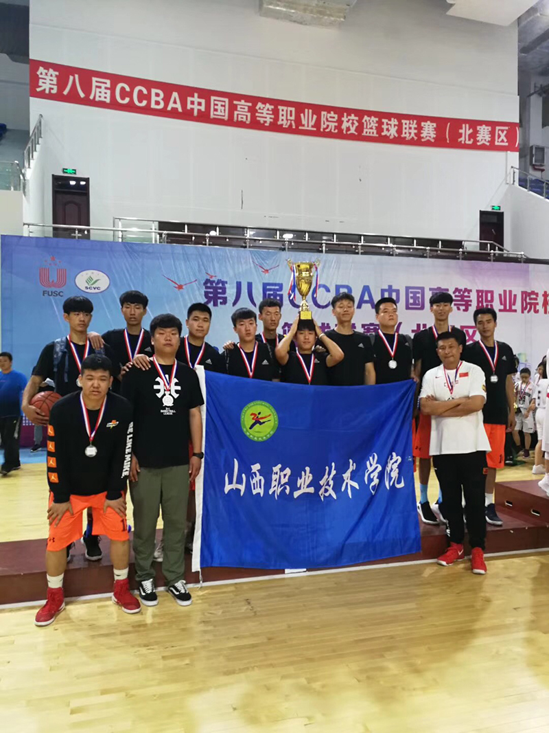 院篮球队在2018年第八届CCBA中国高等职业院校篮球联赛（北赛区）亚军