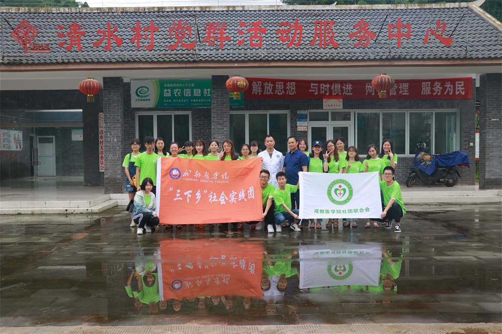 社联三下乡