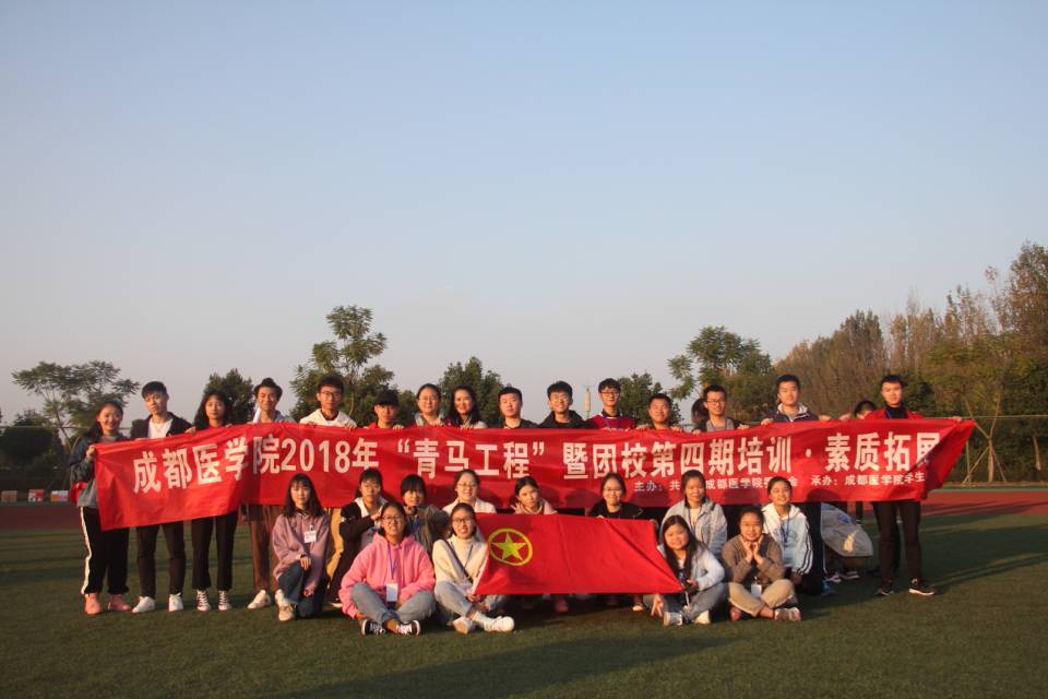 学生会素质拓展