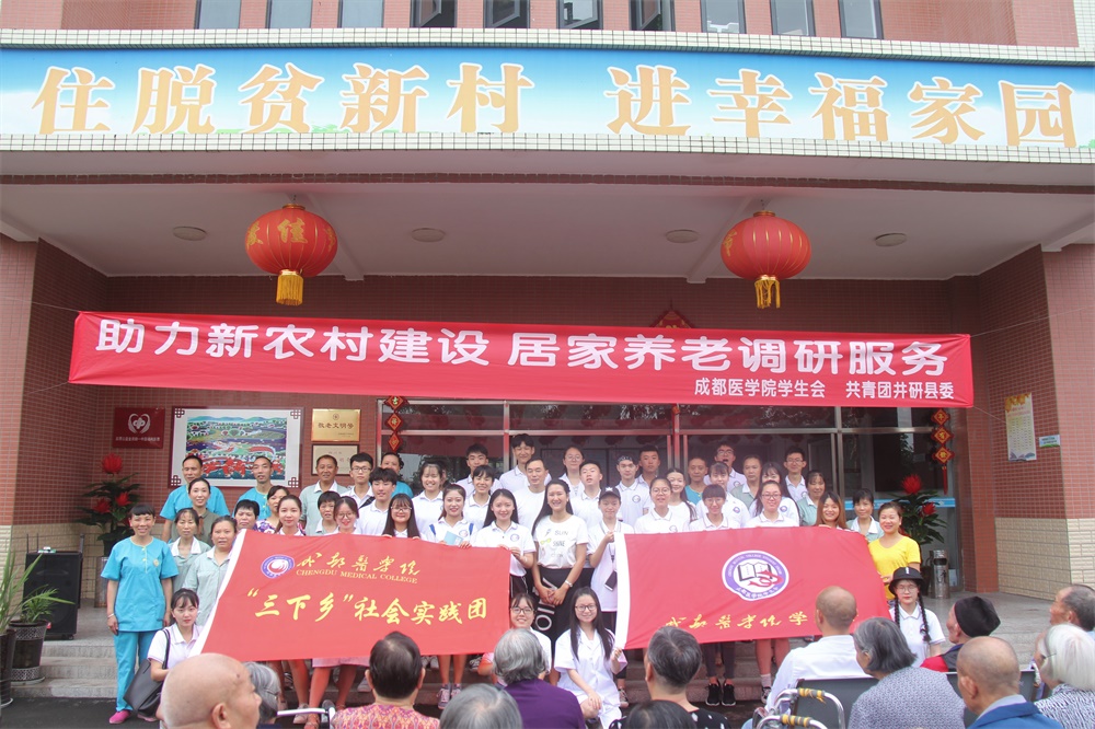 学生会三下乡