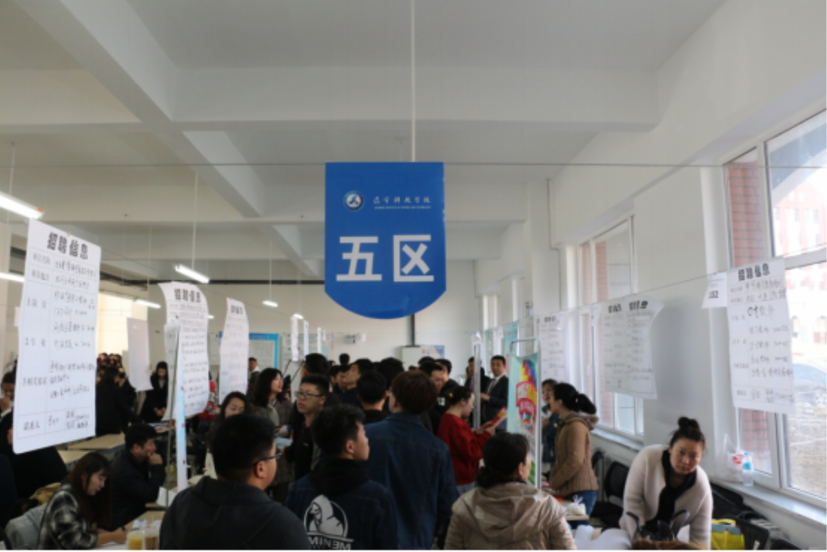 校园双选会