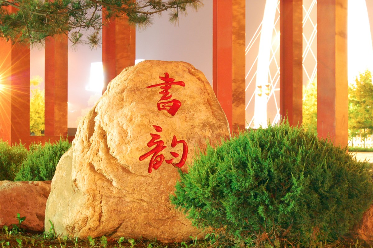 校园风光