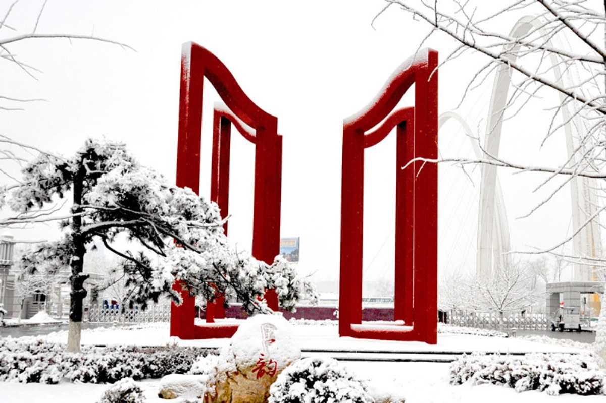 冰雪书韵