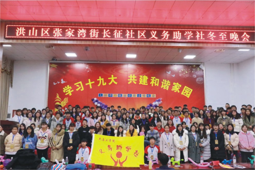 长征社区义务助学社冬至晚会