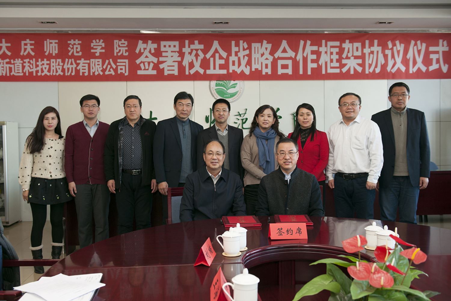 大庆师范学院和新道科技股份有限公司共同签署校企战略合作框架协议