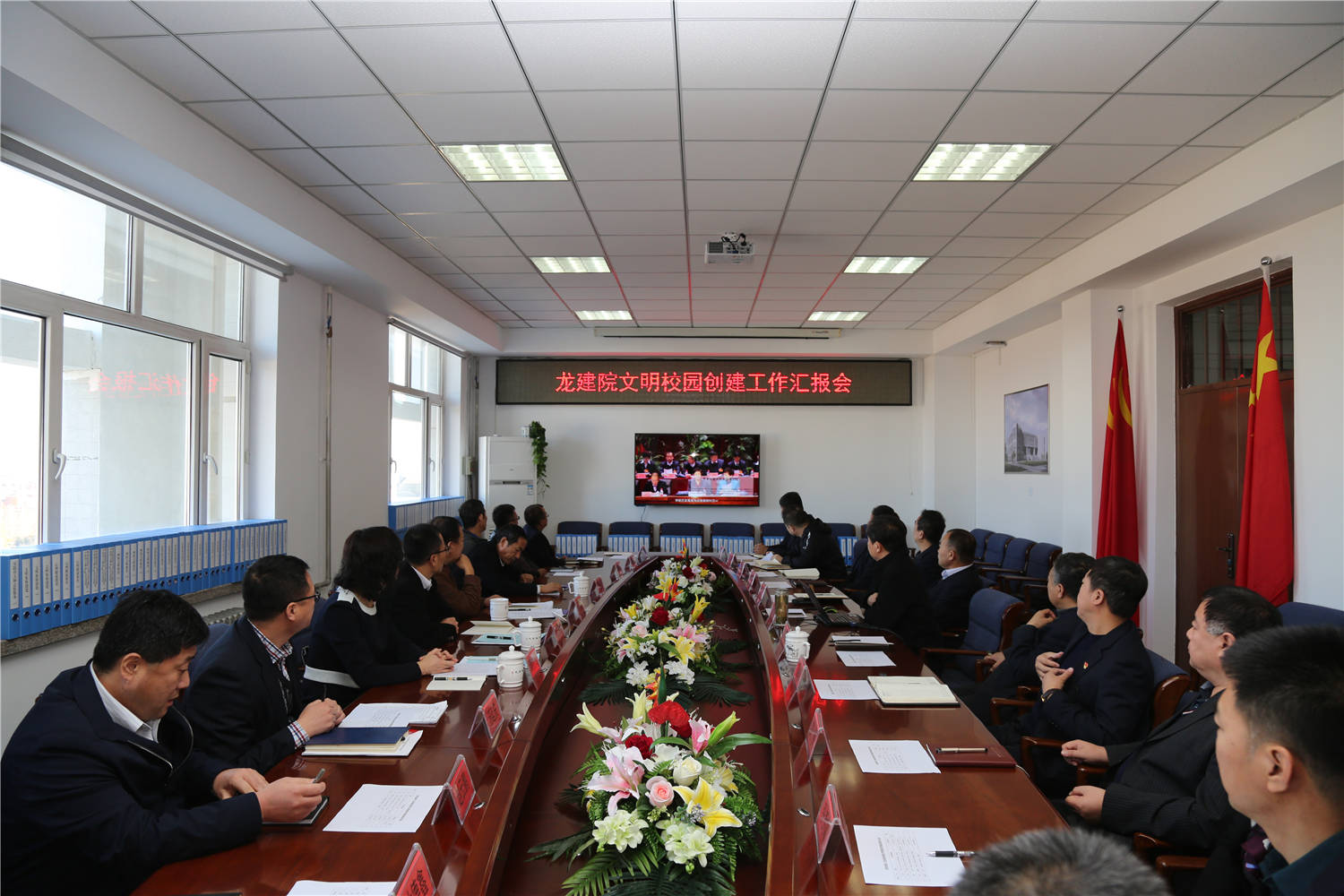 文明校园工作汇报会