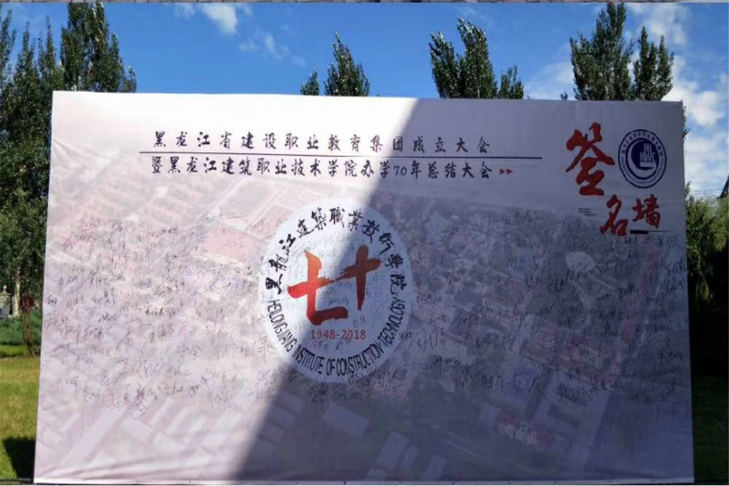 70周年校庆签名牌