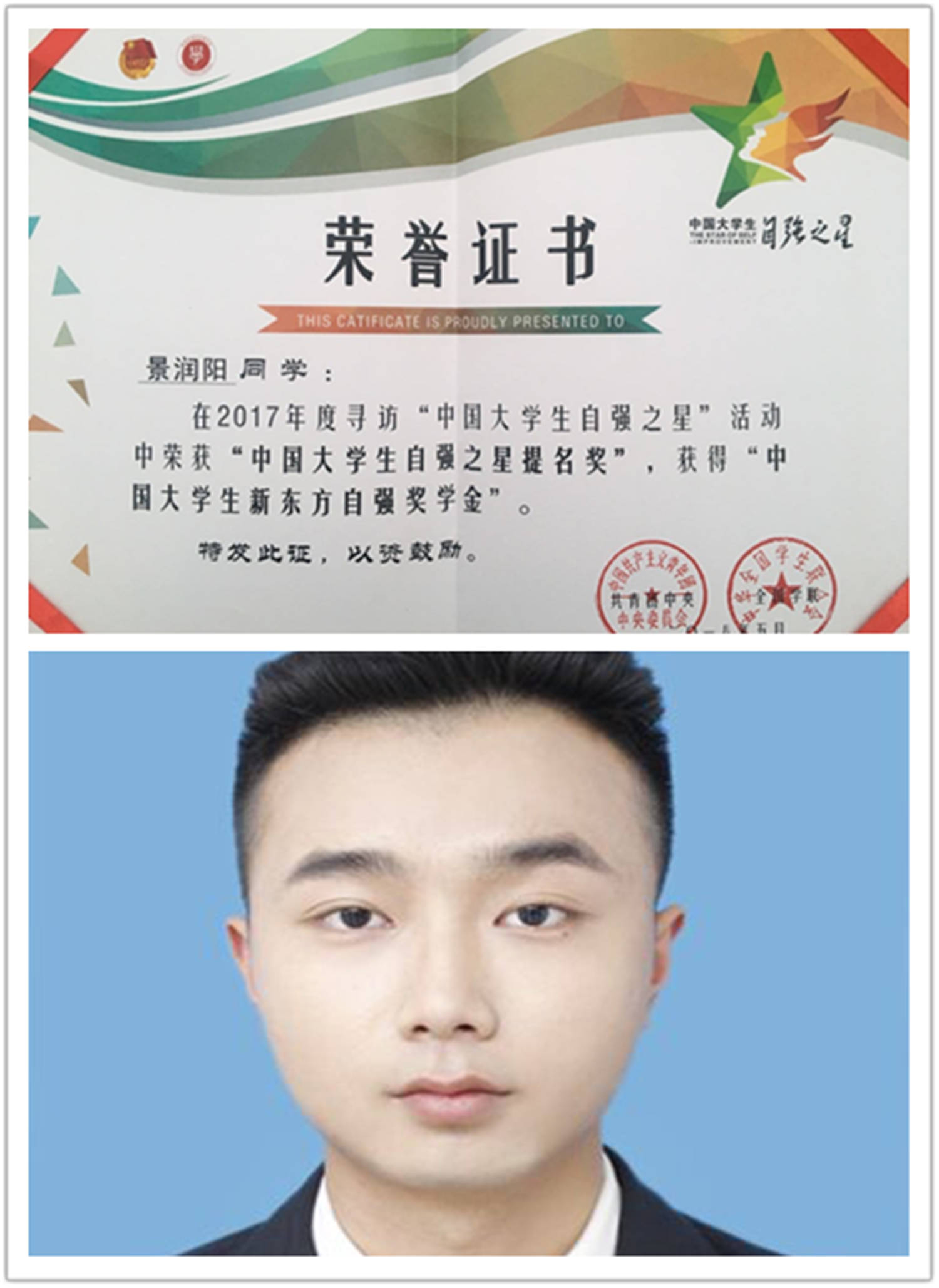 中国大学生自强之星提名奖