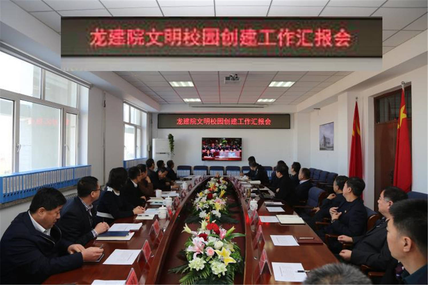 文明校园工作汇报会