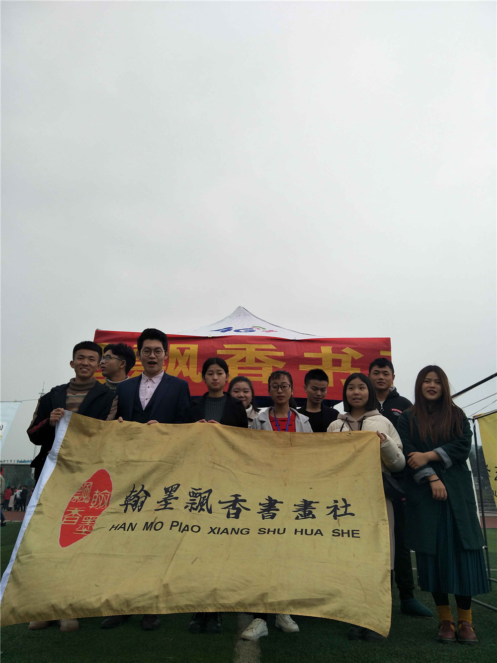翰墨飘香书画社