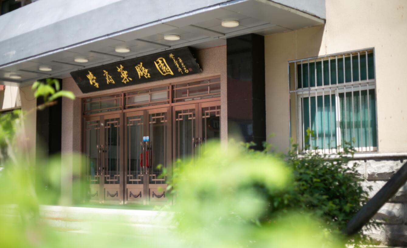 学府药膳园