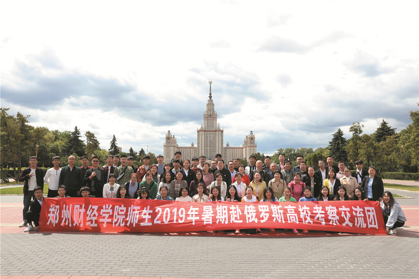 郑州财经学院考察交流团在莫斯科大学前合影留念